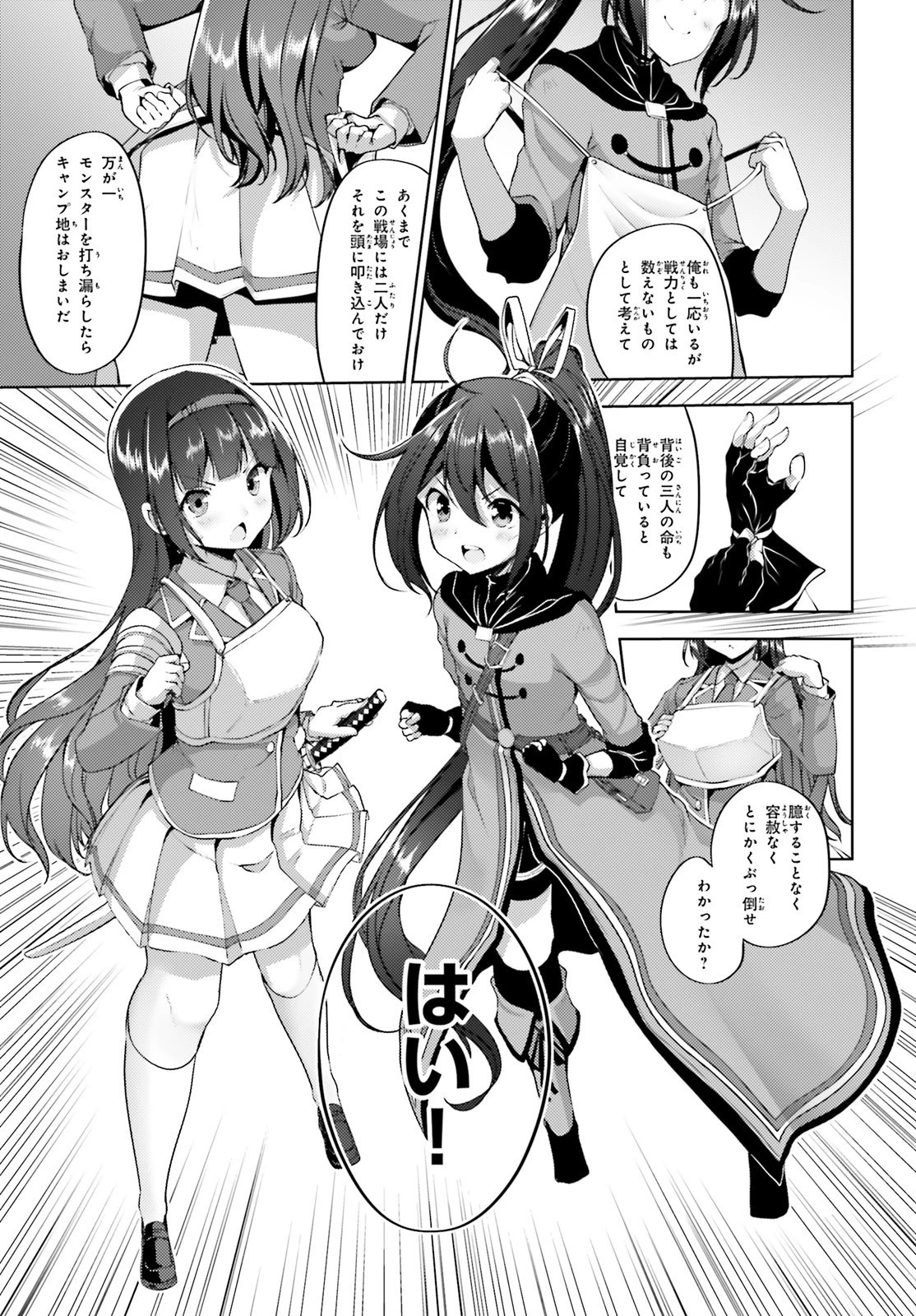 黒鉄の魔法使い 第13話 - 26