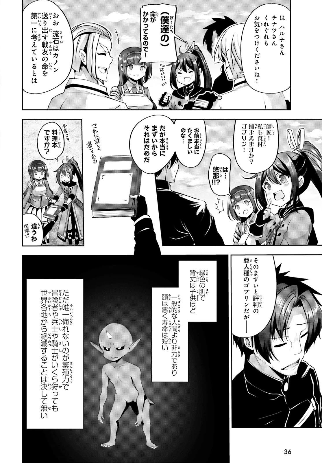 黒鉄の魔法使い 第13話 - 27