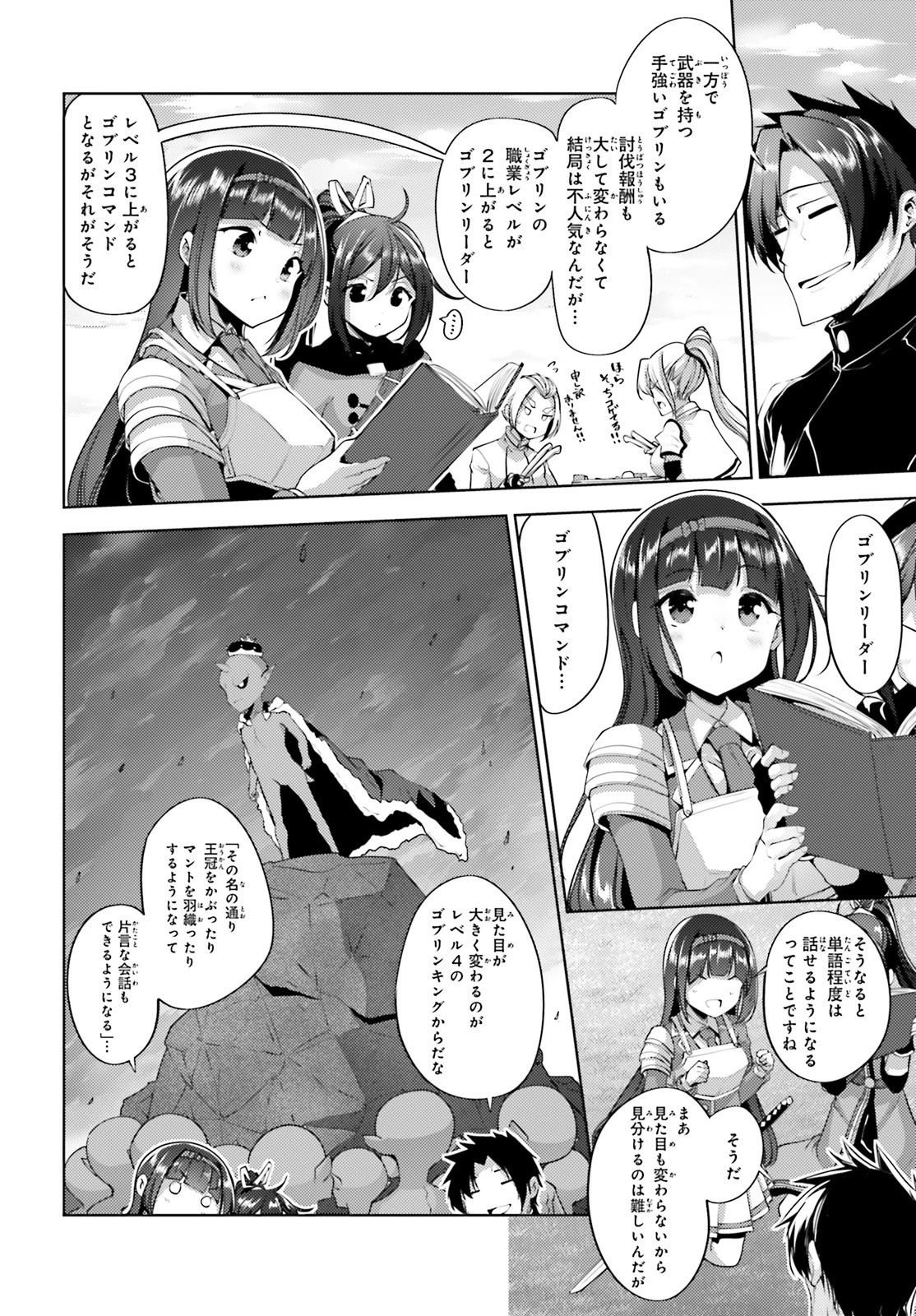 黒鉄の魔法使い 第13話 - 29