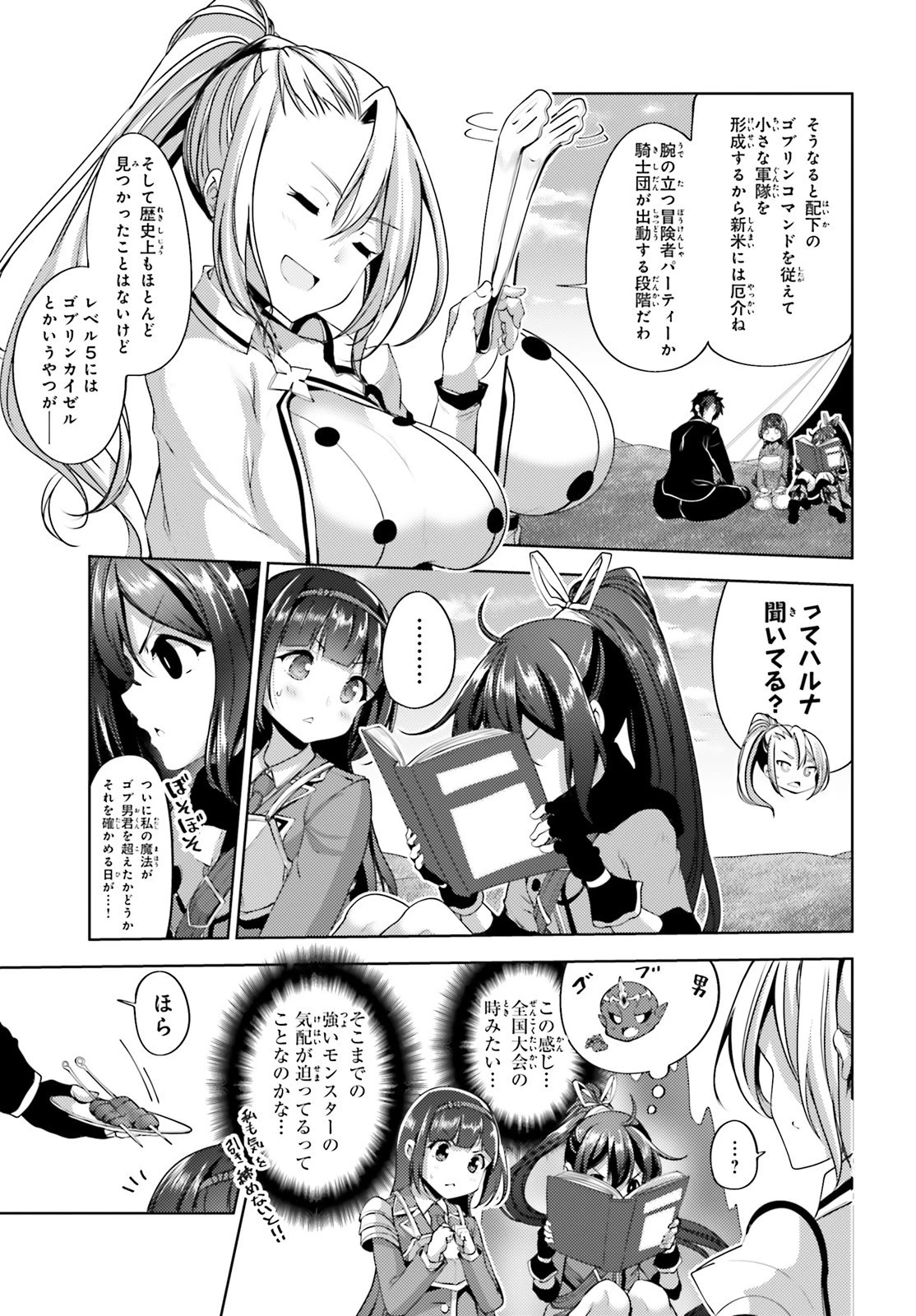 黒鉄の魔法使い 第13話 - 30