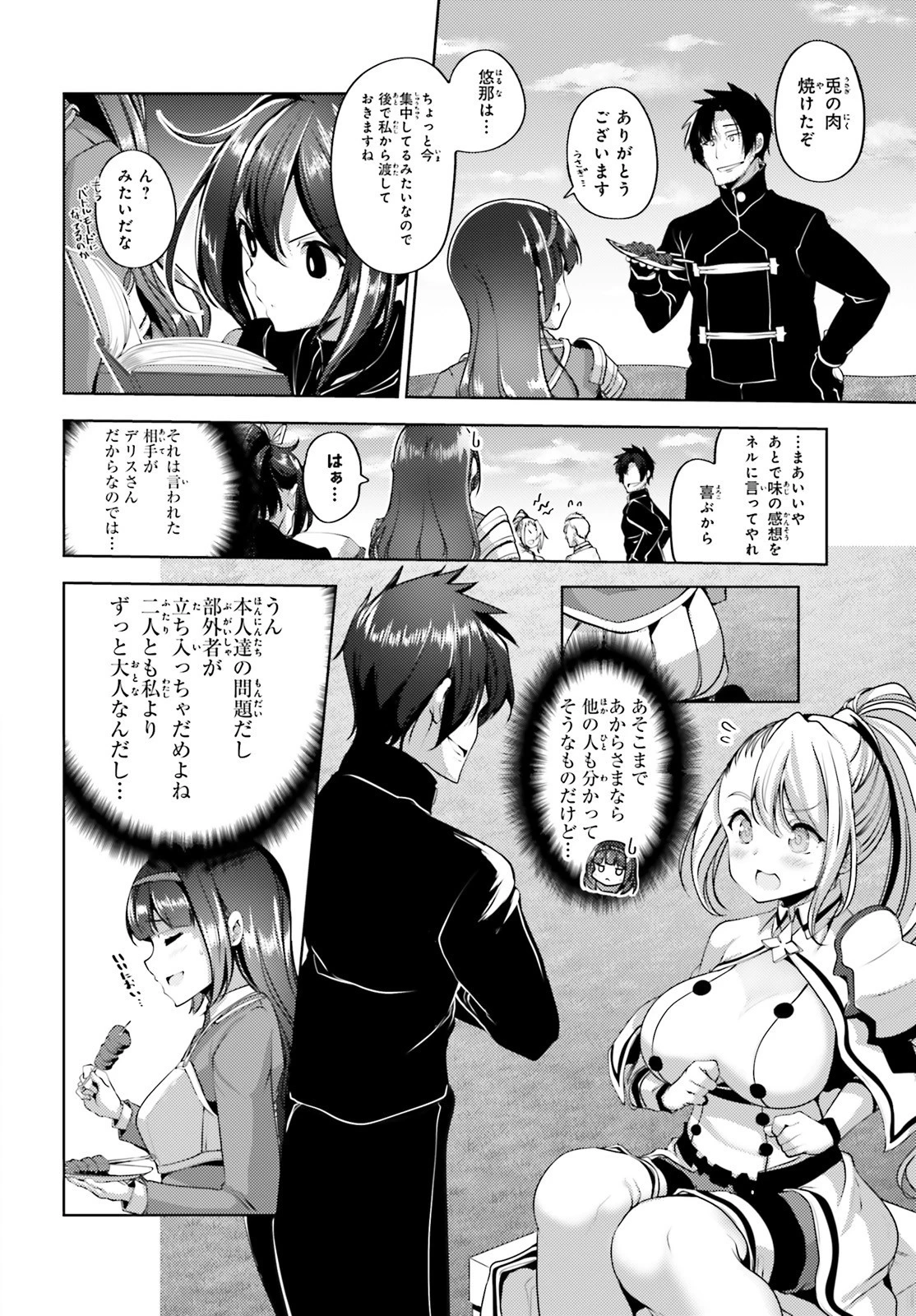 黒鉄の魔法使い 第13話 - 31