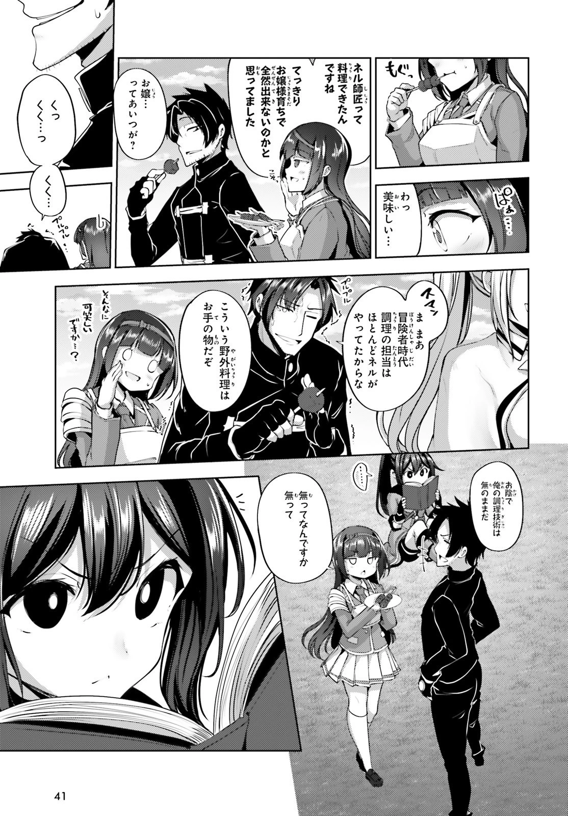 黒鉄の魔法使い 第13話 - 32