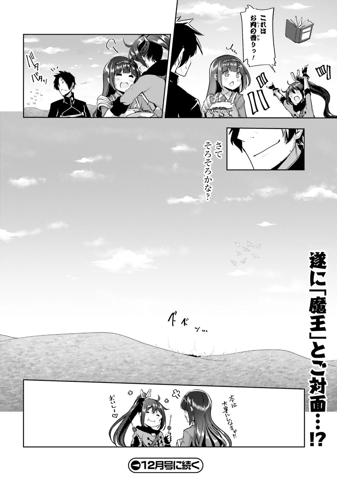 黒鉄の魔法使い 第13話 - 33