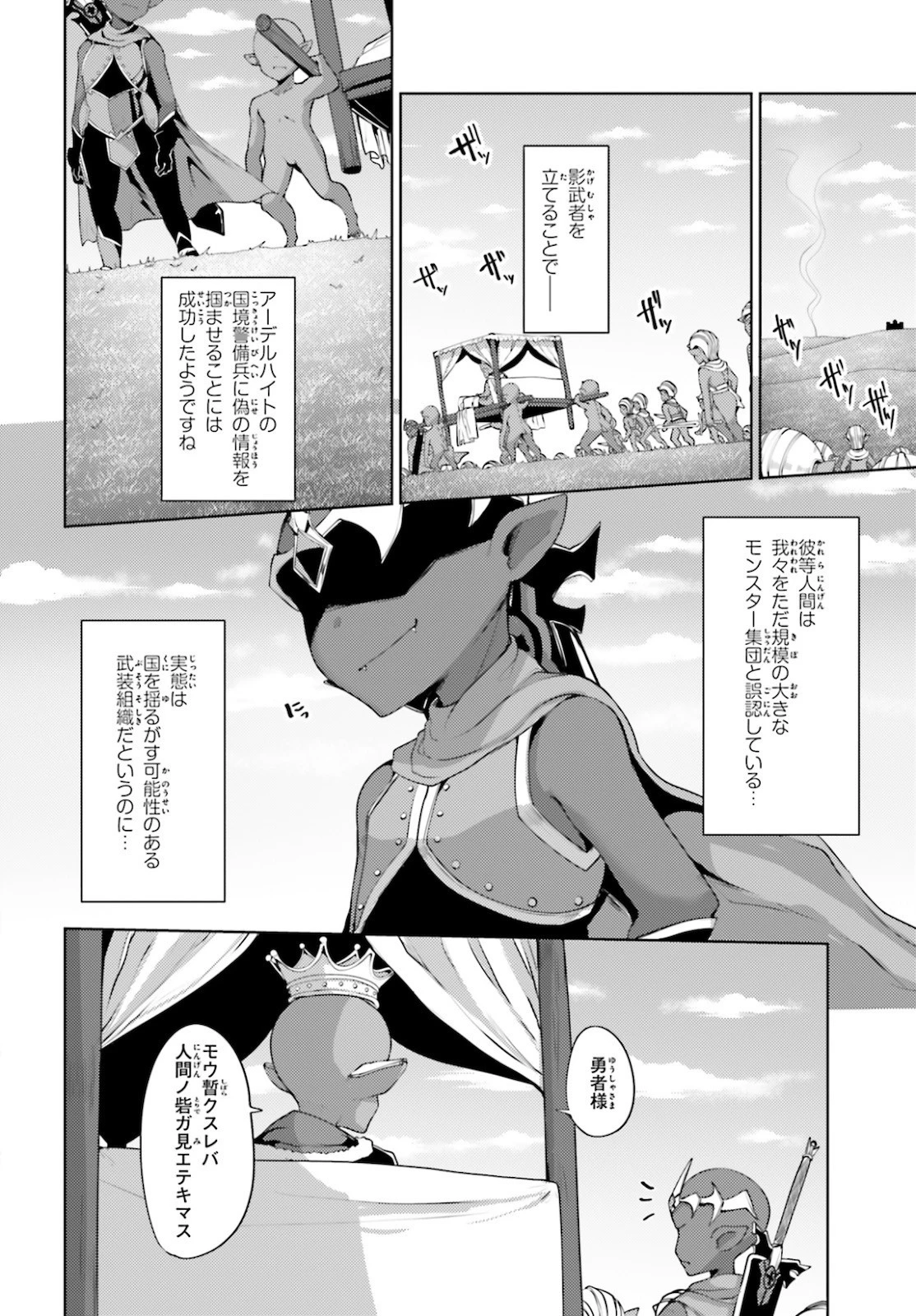 黒鉄の魔法使い 第14話 - 2