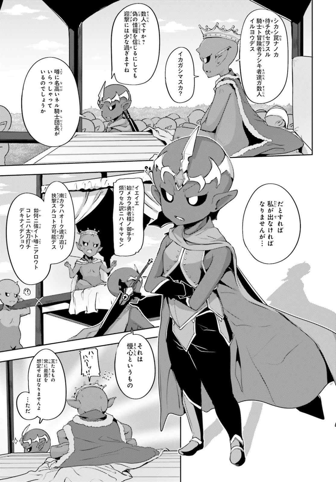 黒鉄の魔法使い 第14話 - 3