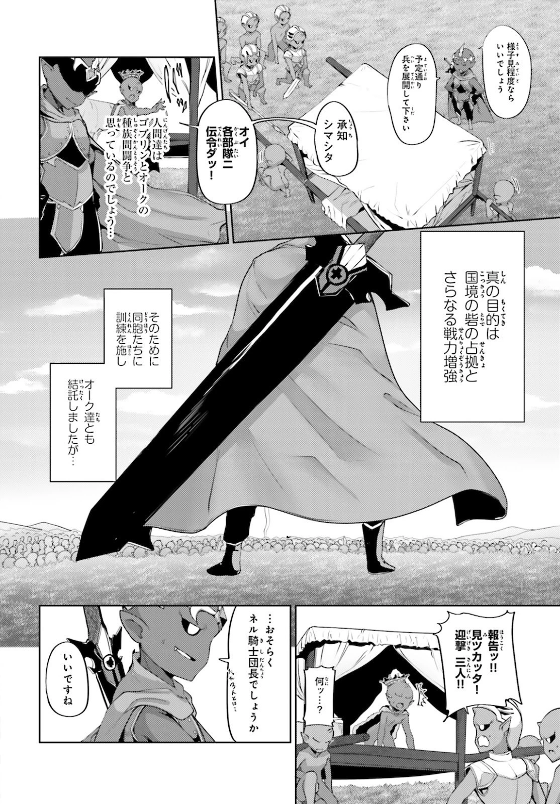 黒鉄の魔法使い 第14話 - 4