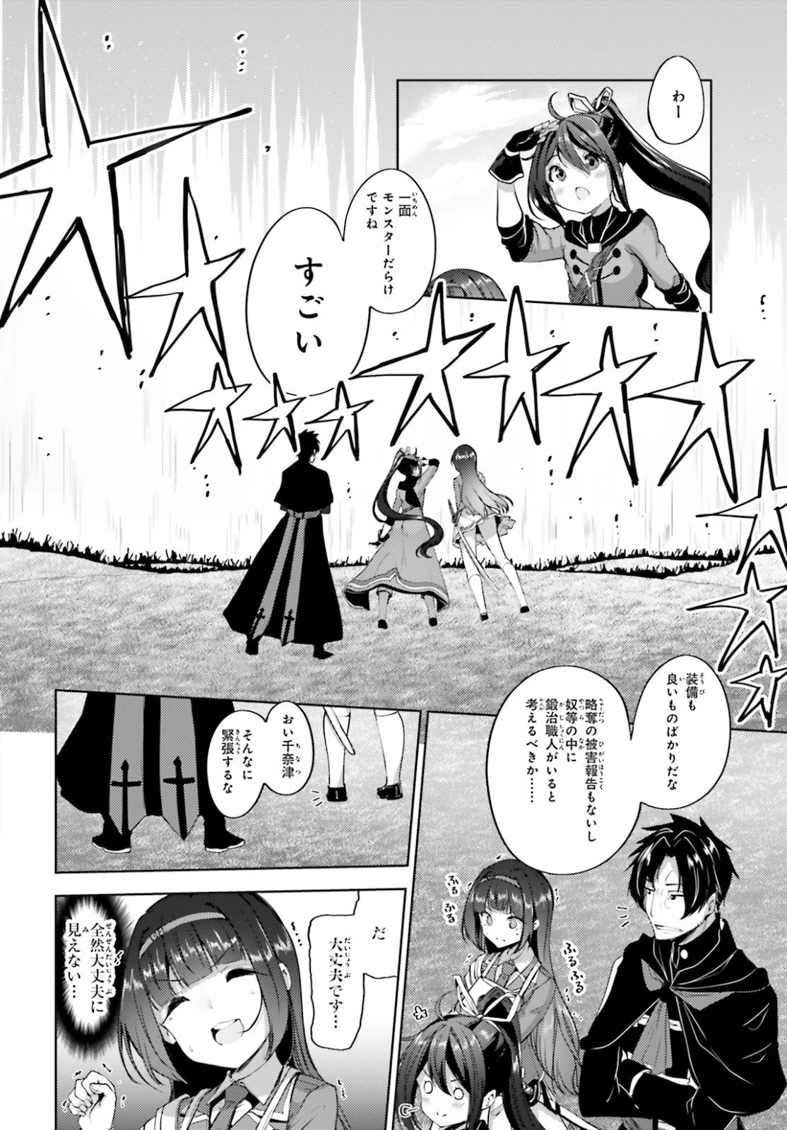 黒鉄の魔法使い 第14話 - 6