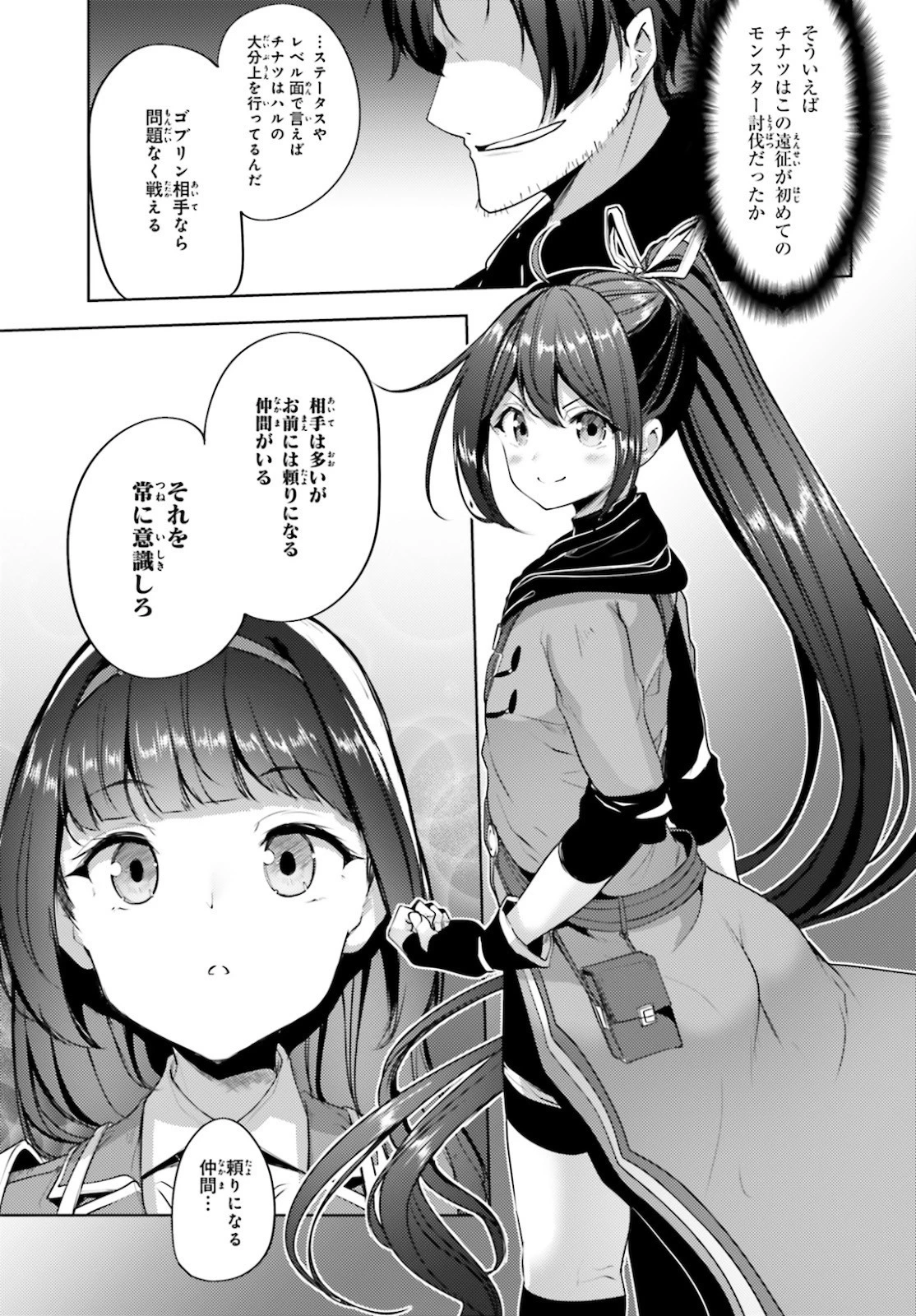 黒鉄の魔法使い 第14話 - 7