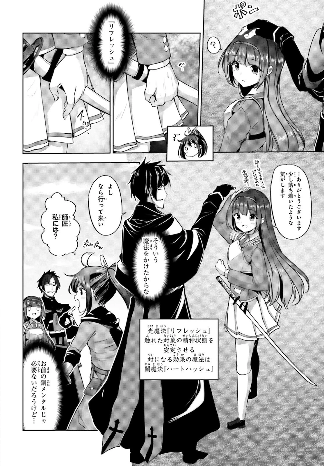 黒鉄の魔法使い 第14話 - 8