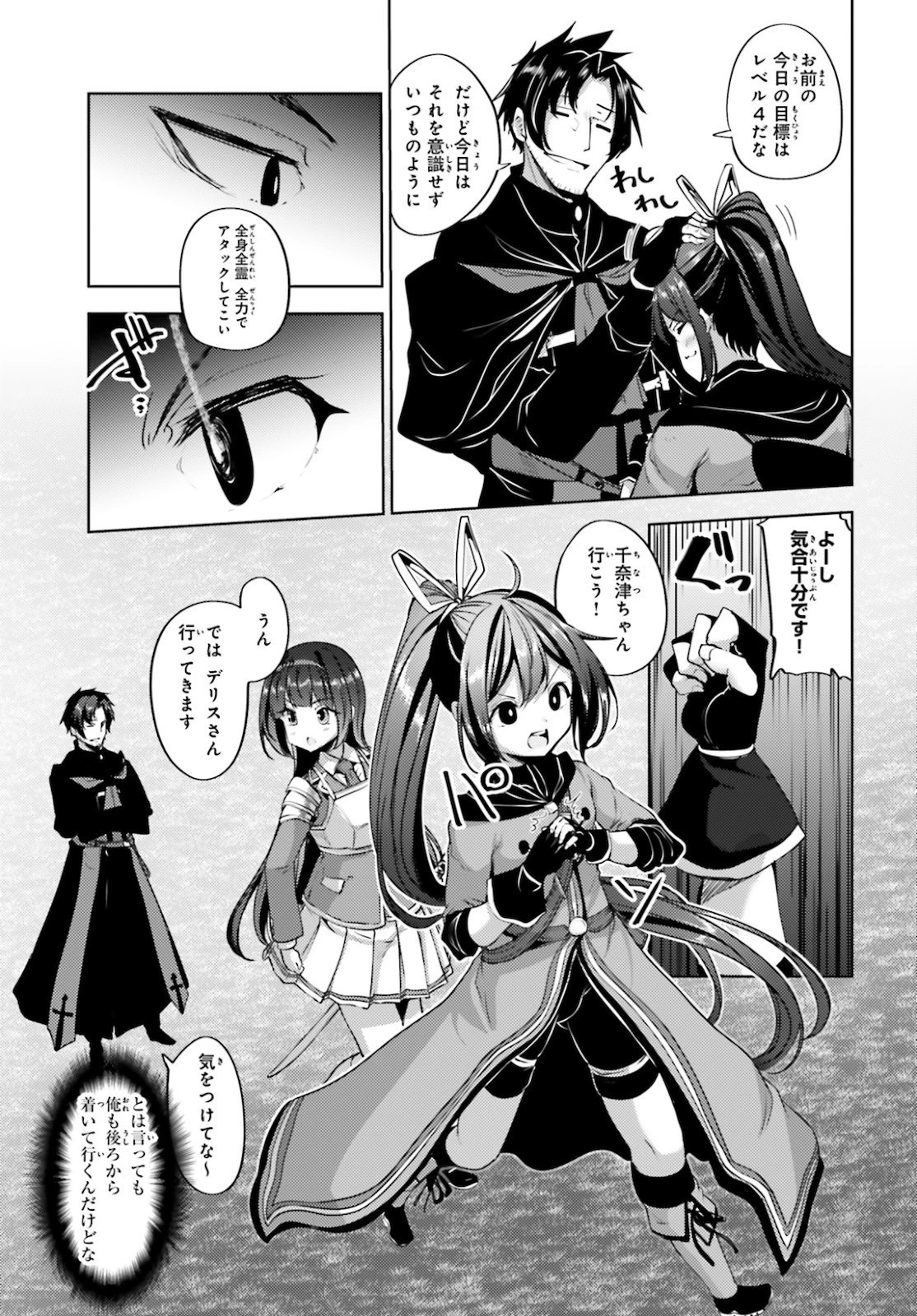 黒鉄の魔法使い 第14話 - 9