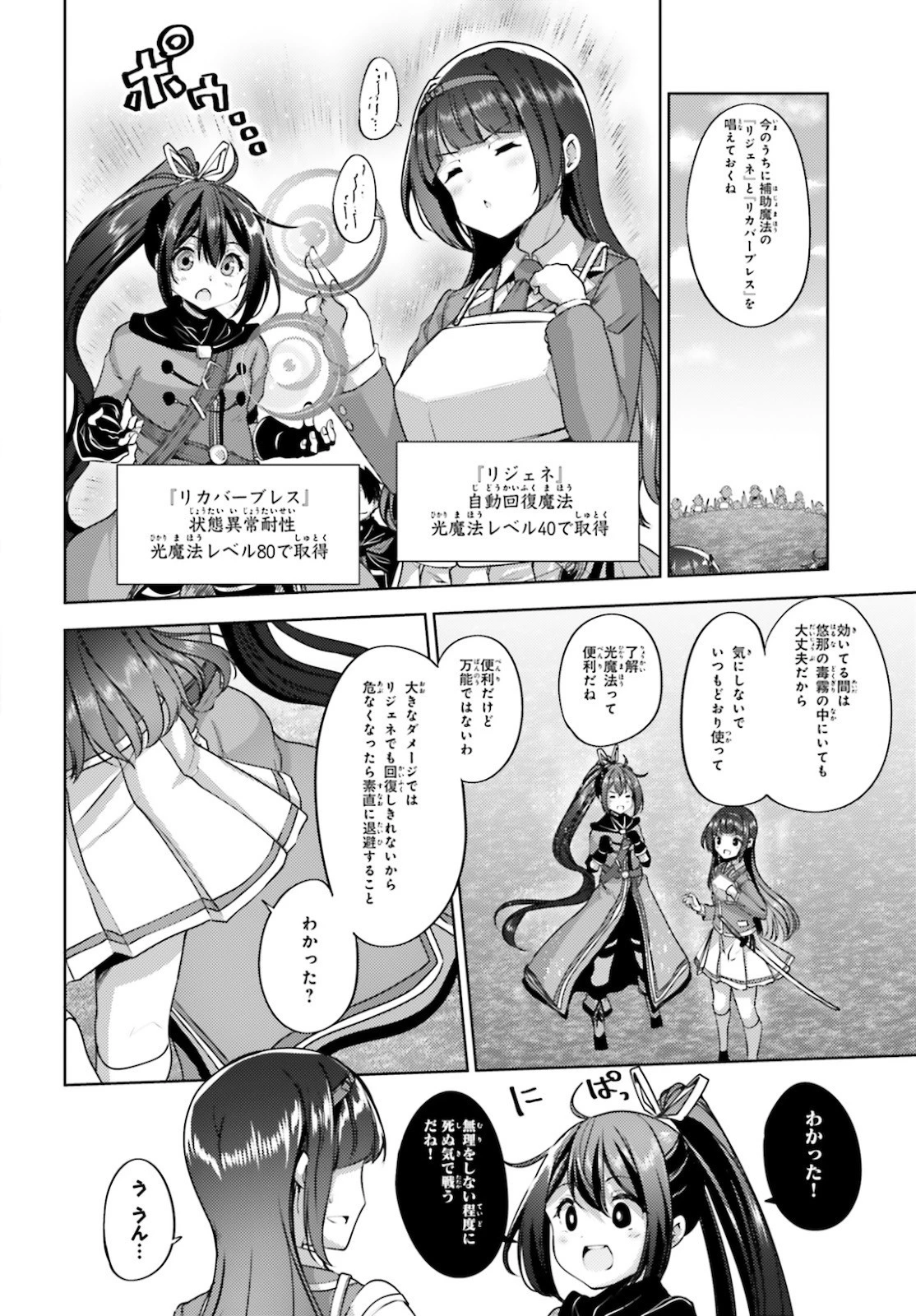 黒鉄の魔法使い 第14話 - 10