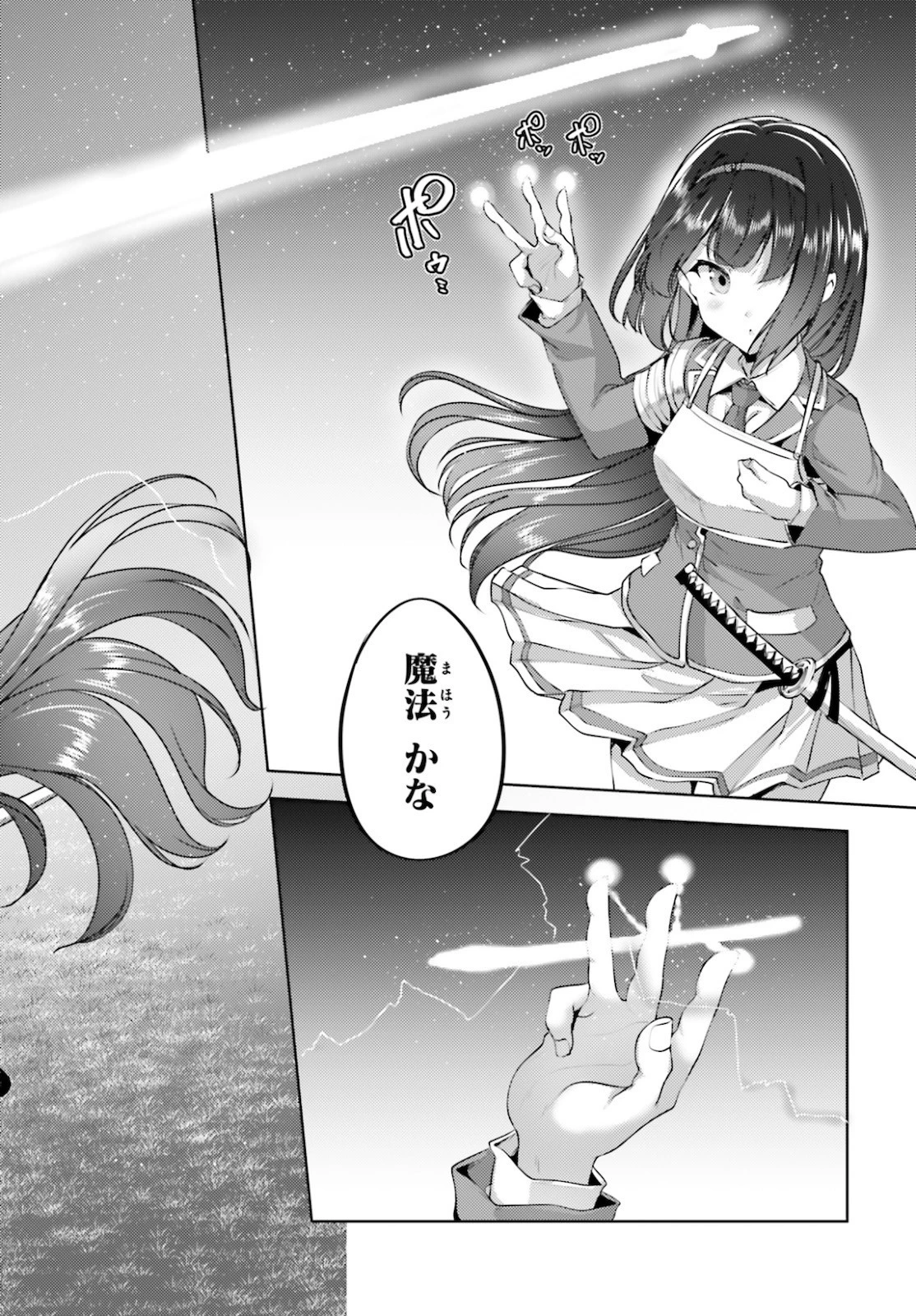 黒鉄の魔法使い 第14話 - 12