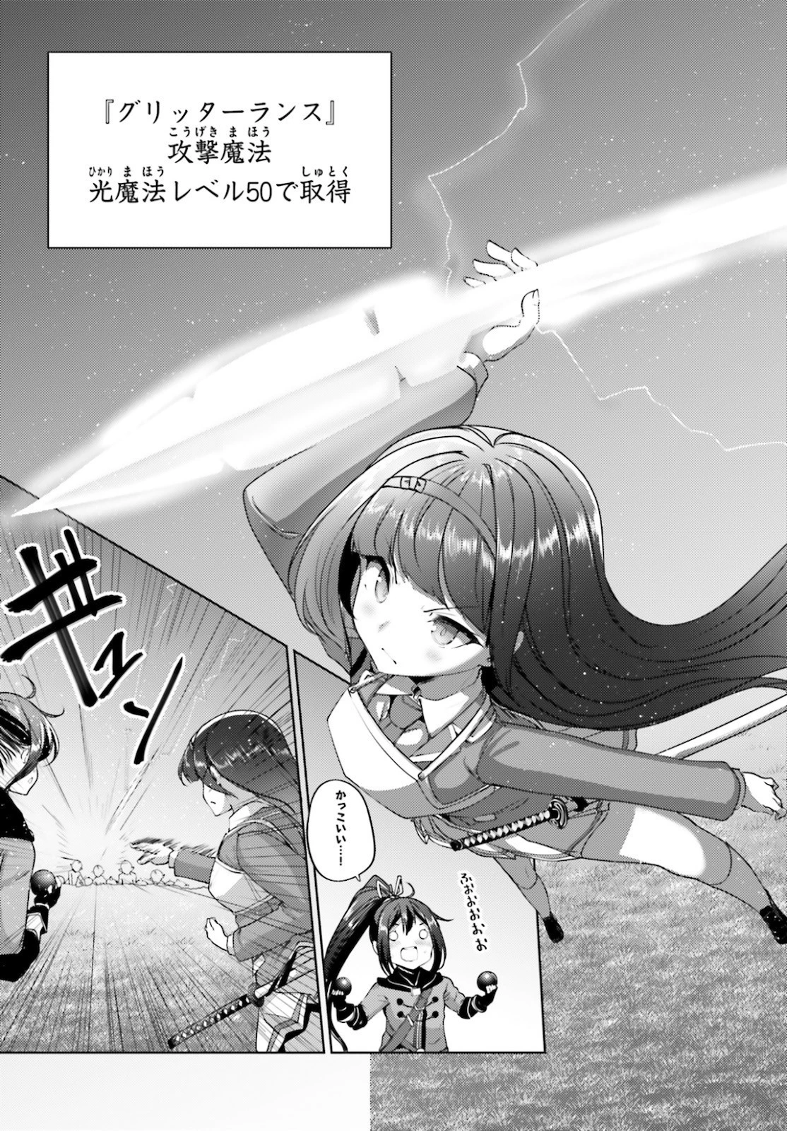 黒鉄の魔法使い 第14話 - 13