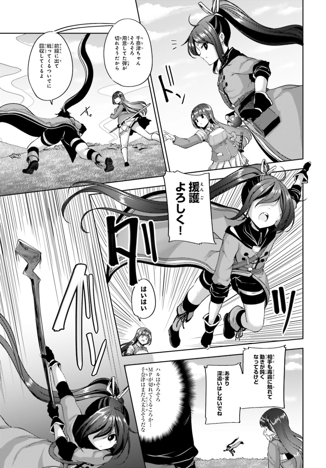 黒鉄の魔法使い 第14話 - 19