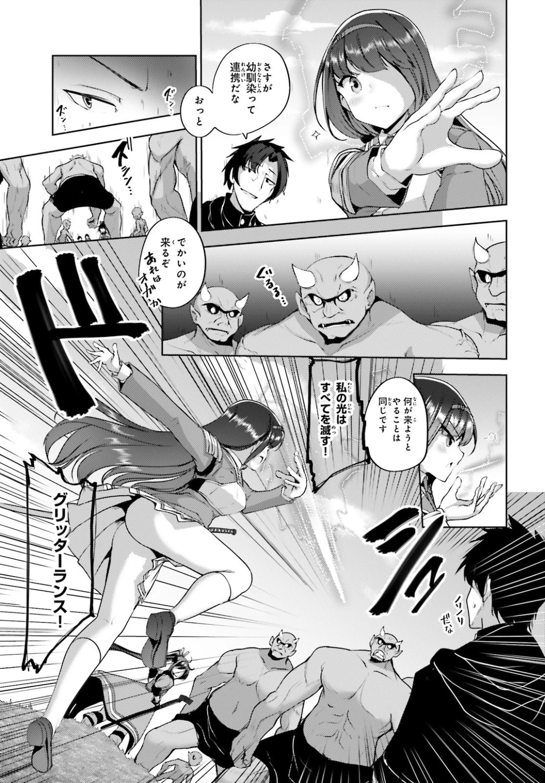 黒鉄の魔法使い 第14話 - 21