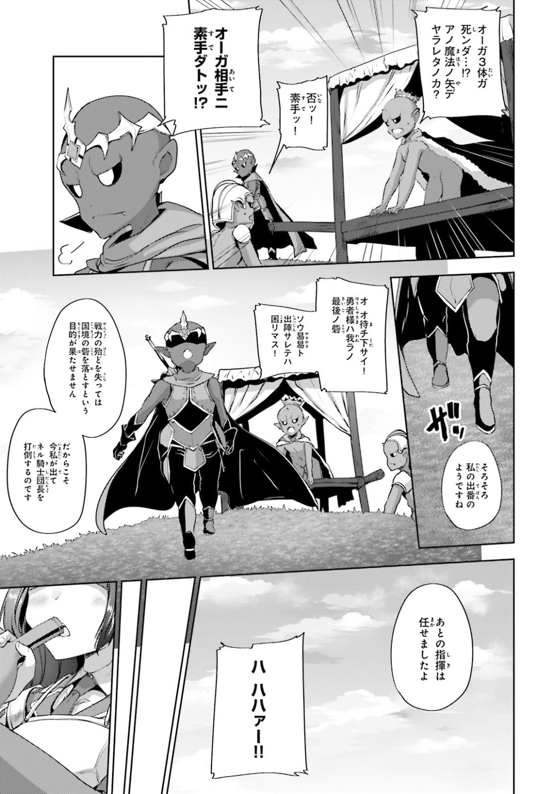 黒鉄の魔法使い 第14話 - 23