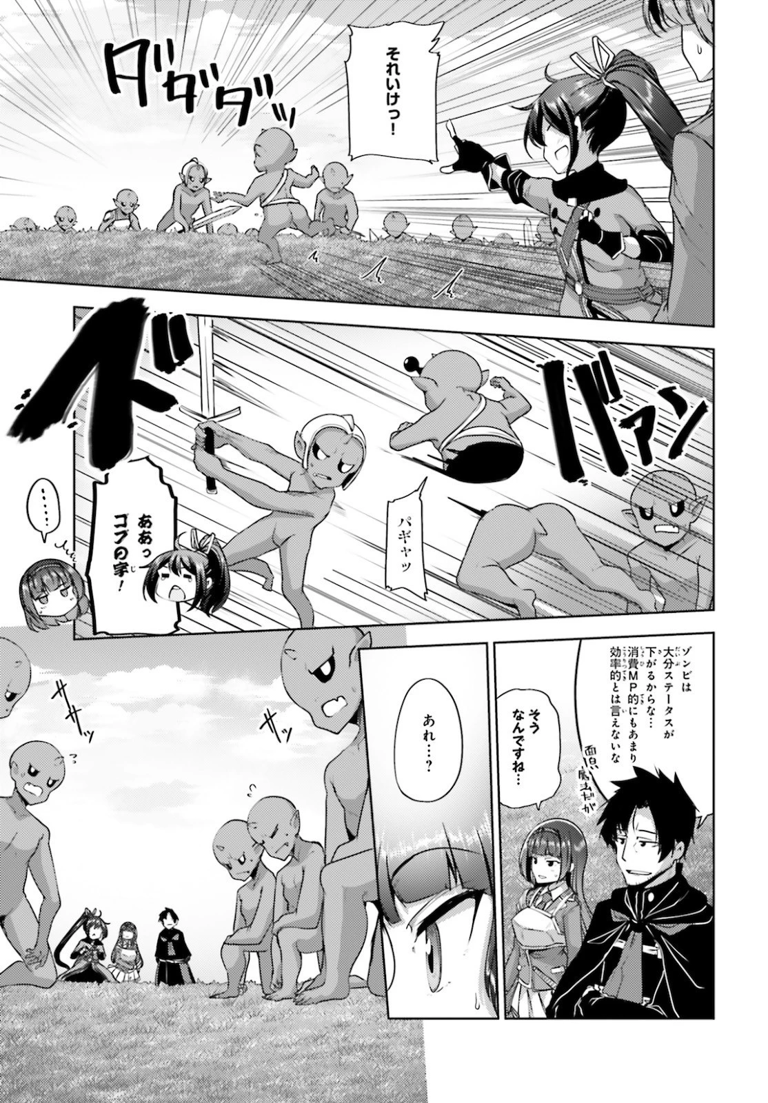 黒鉄の魔法使い 第14話 - 25