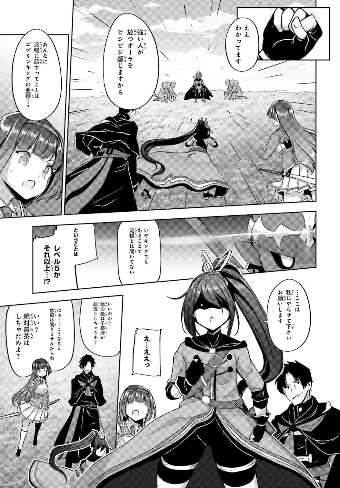 黒鉄の魔法使い 第14話 - 27