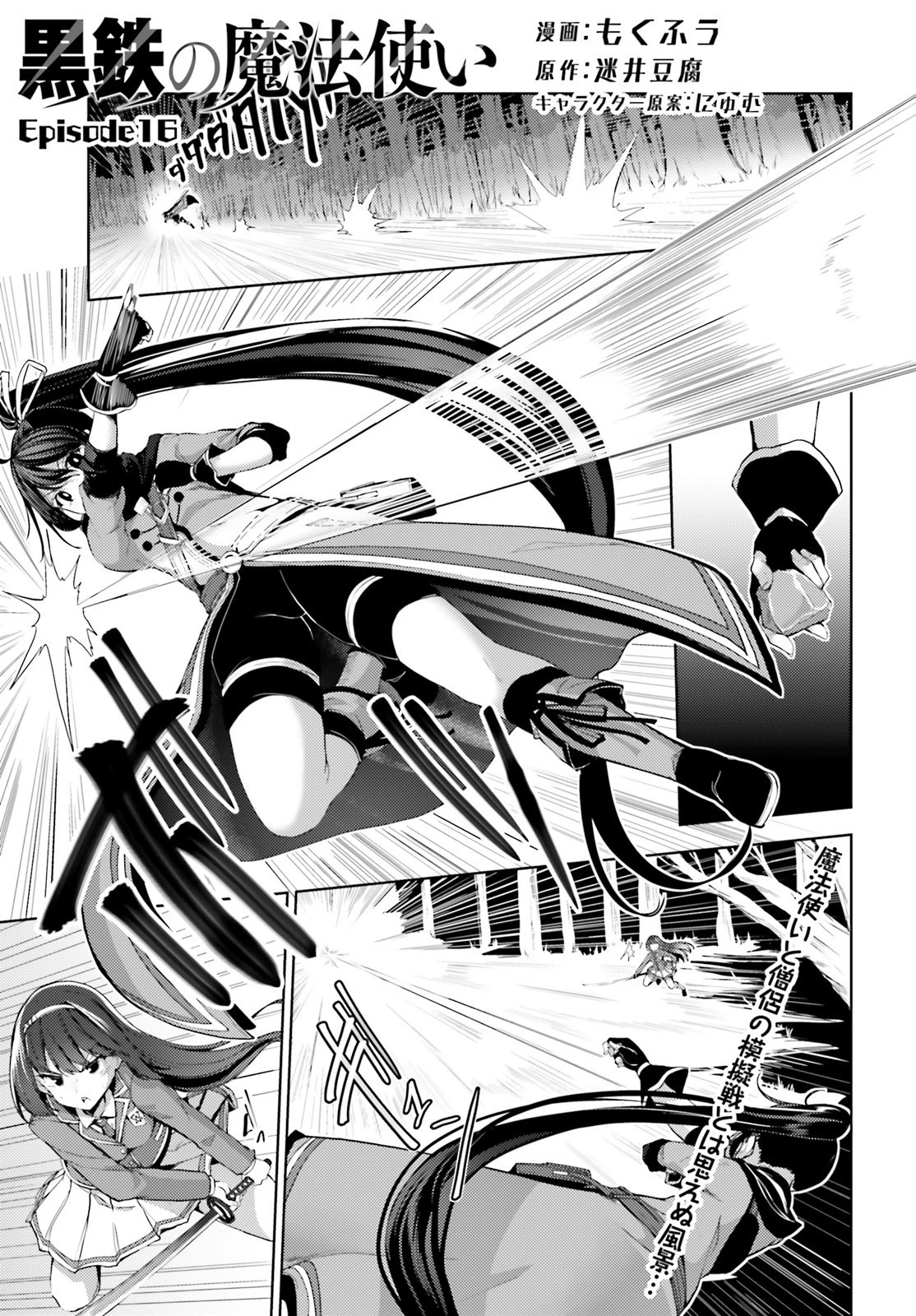 黒鉄の魔法使い 第16話 - 1