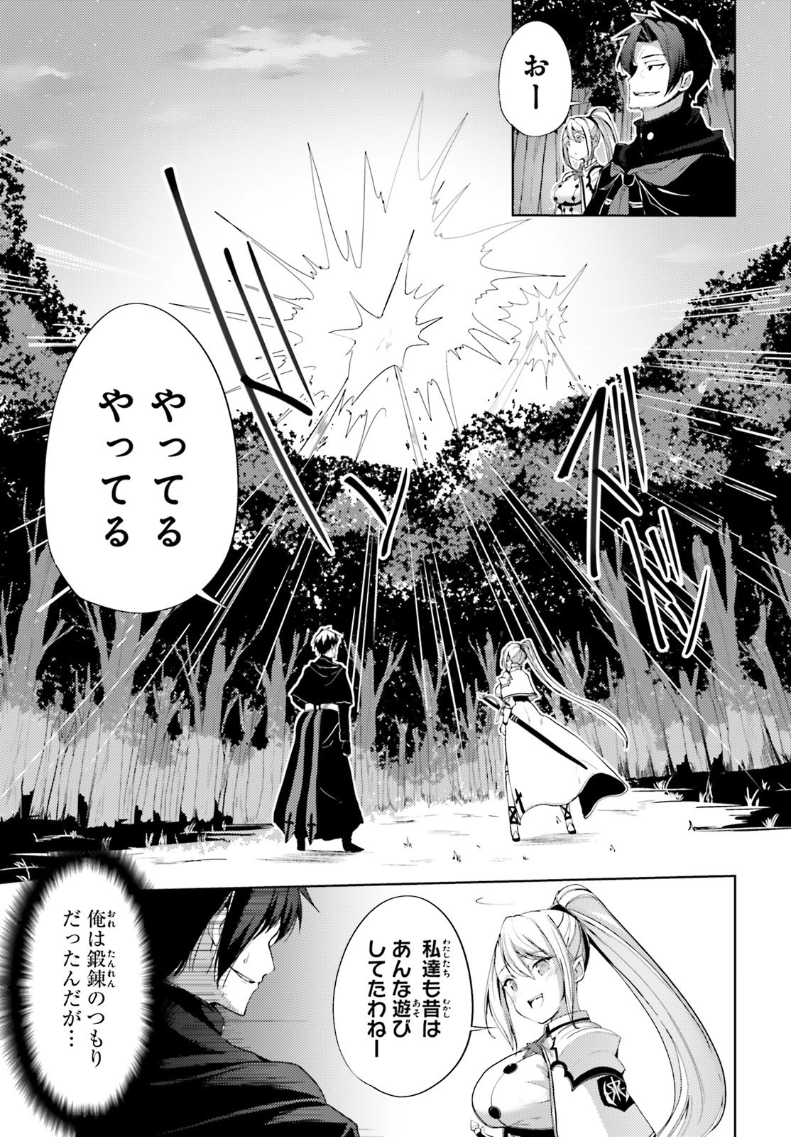 黒鉄の魔法使い 第16話 - 3