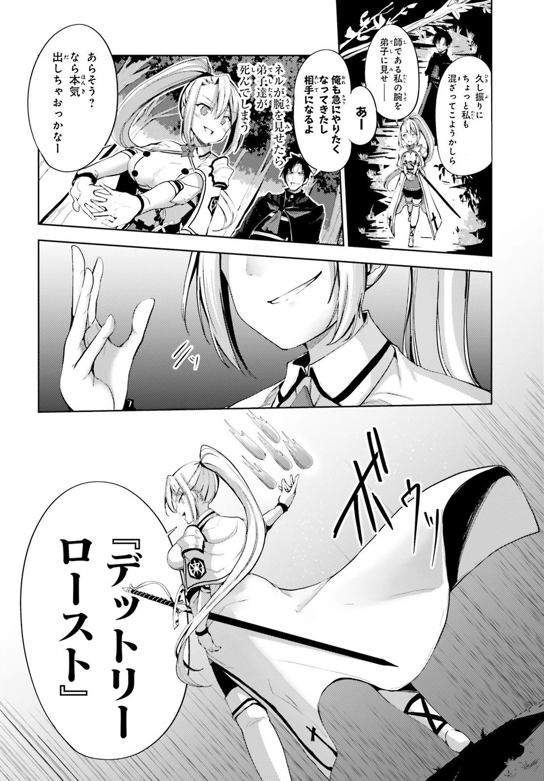 黒鉄の魔法使い 第16話 - 4