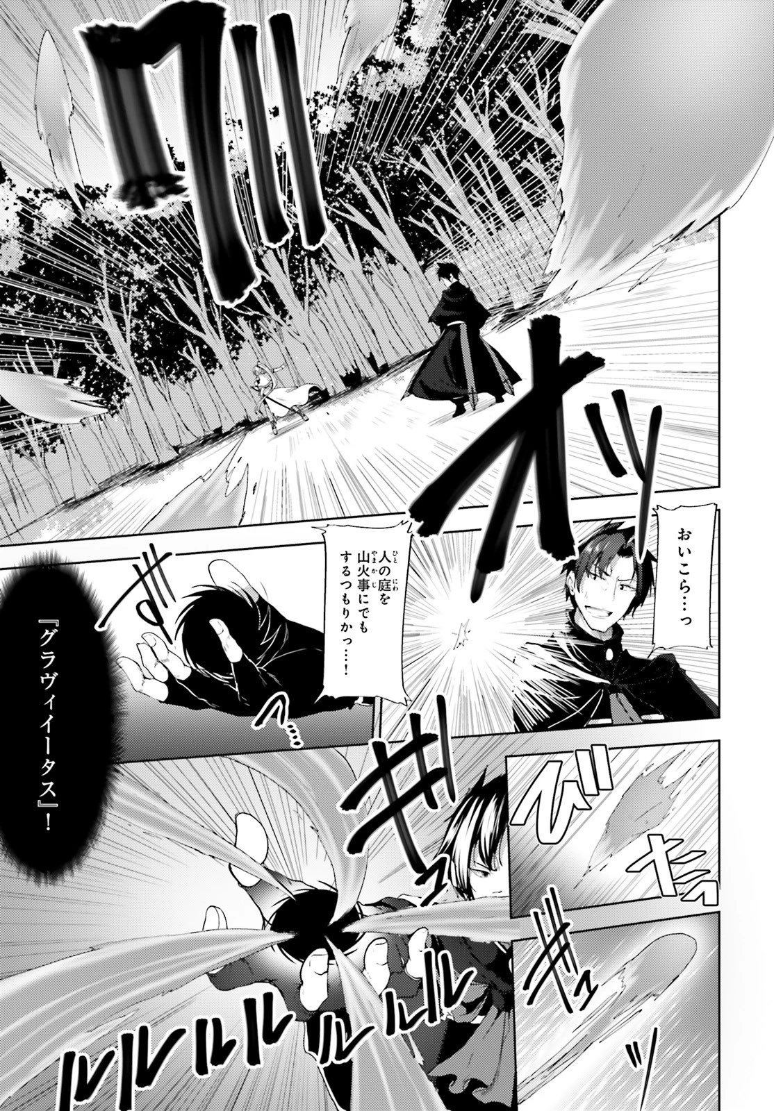 黒鉄の魔法使い 第16話 - 5