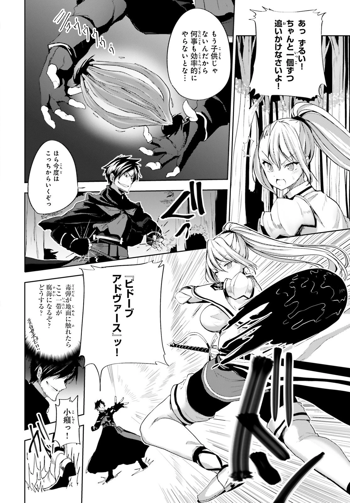 黒鉄の魔法使い 第16話 - 6