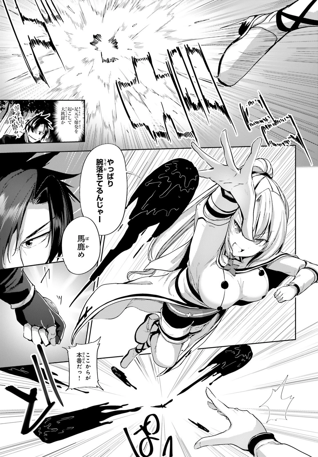 黒鉄の魔法使い 第16話 - 7