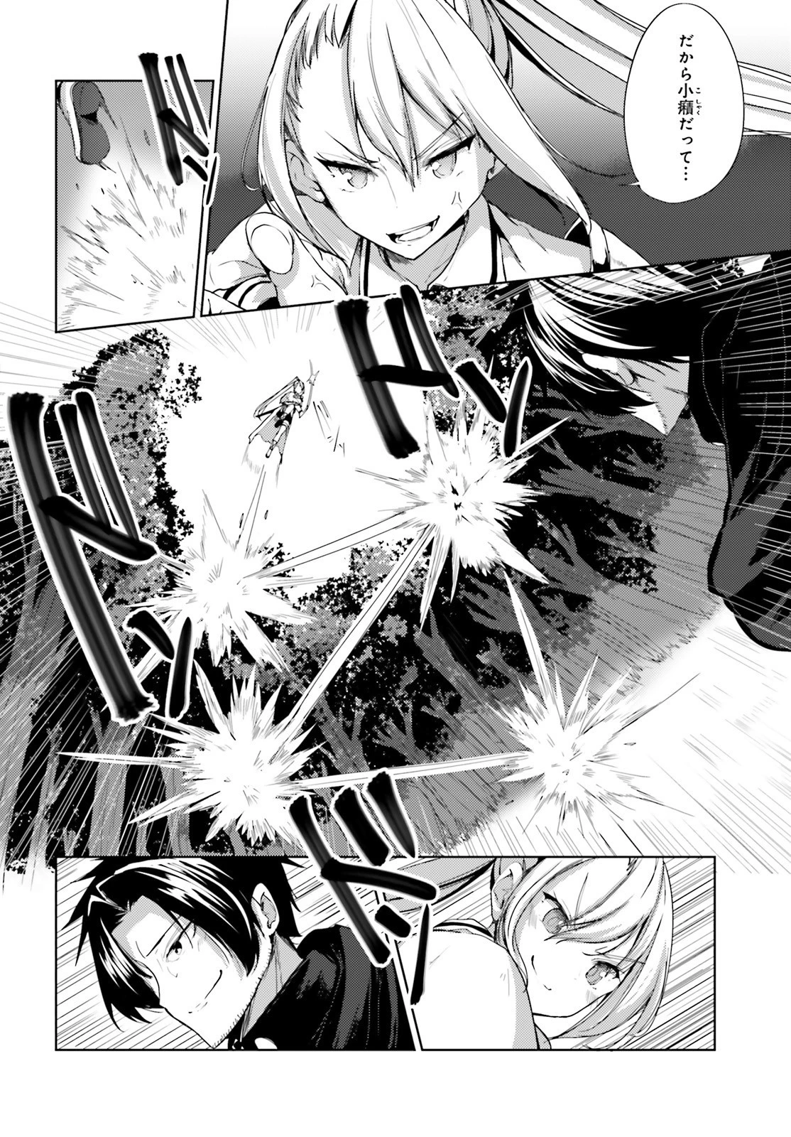 黒鉄の魔法使い 第16話 - 8