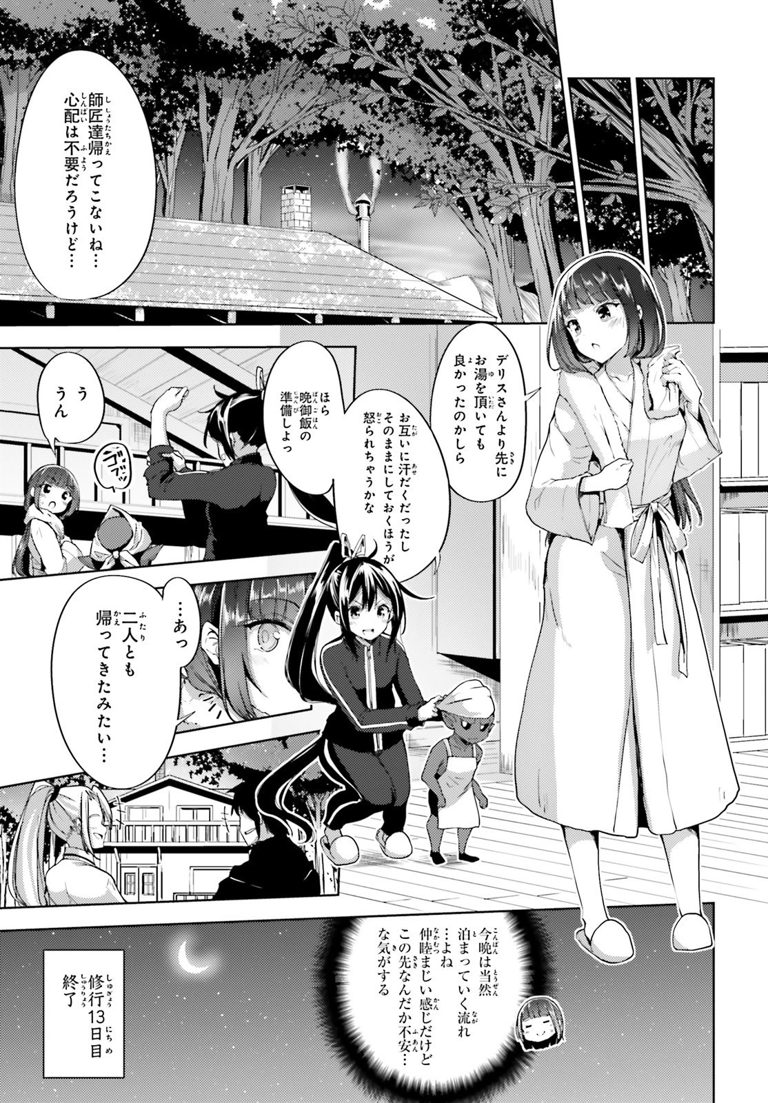 黒鉄の魔法使い 第16話 - 9