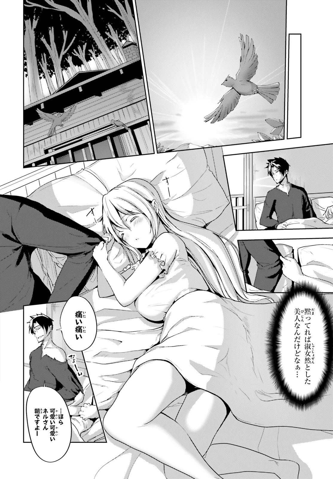 黒鉄の魔法使い 第16話 - 10