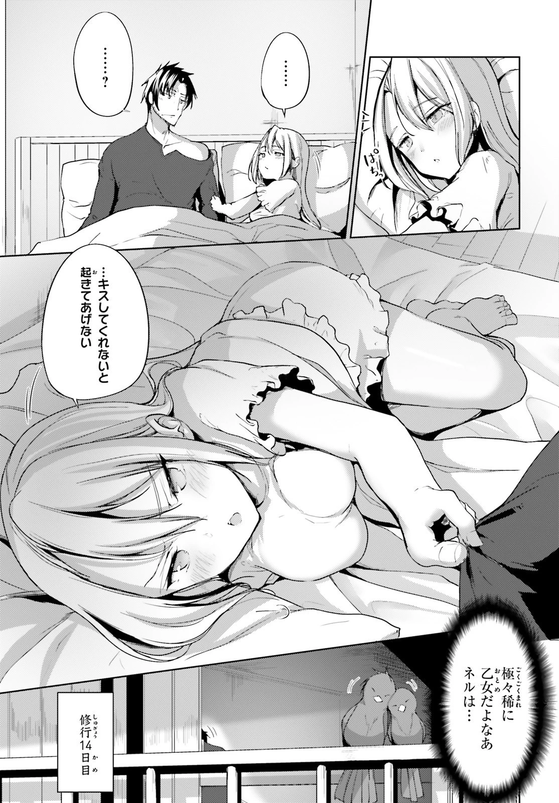 黒鉄の魔法使い 第16話 - 11