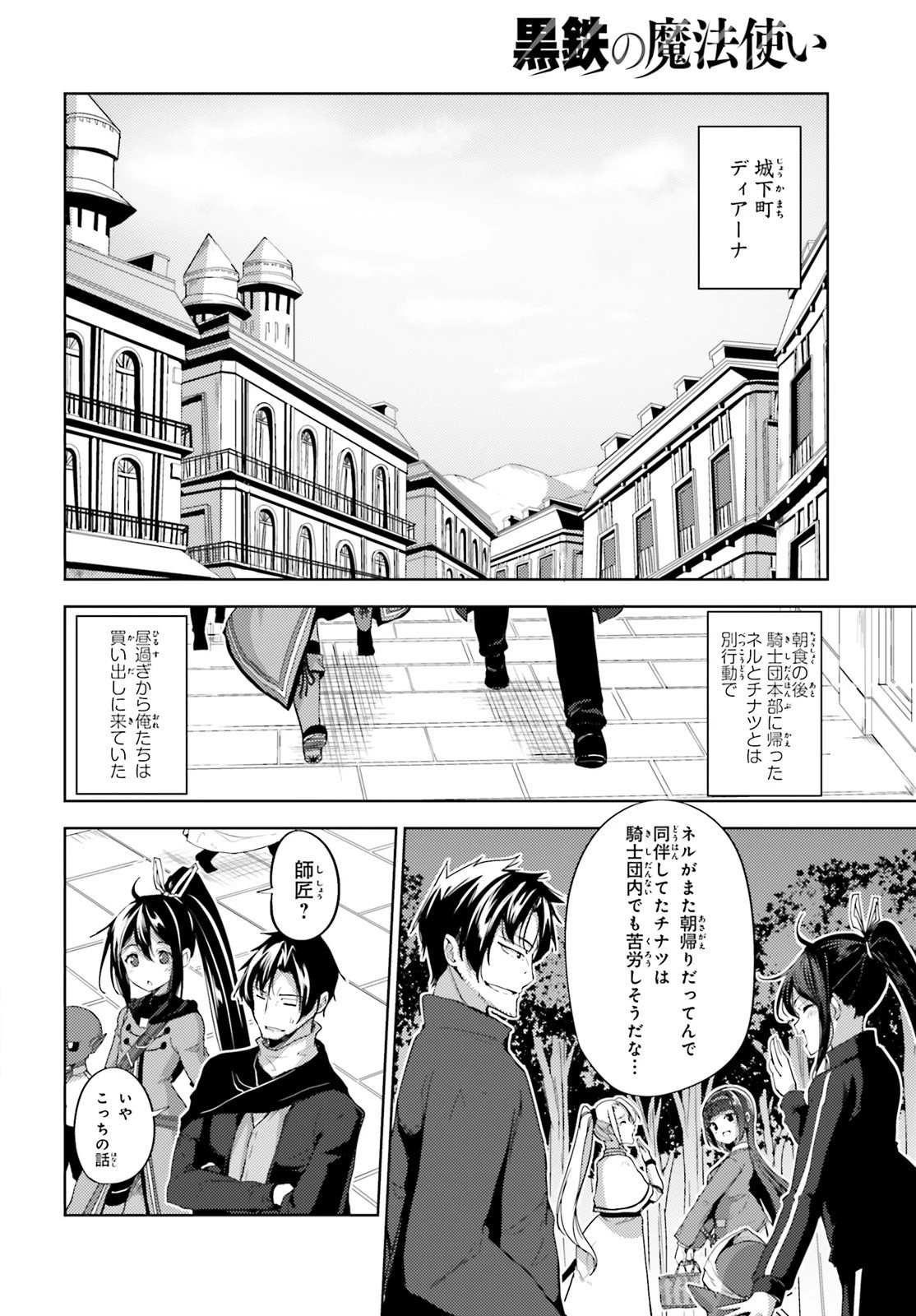 黒鉄の魔法使い 第16話 - 12