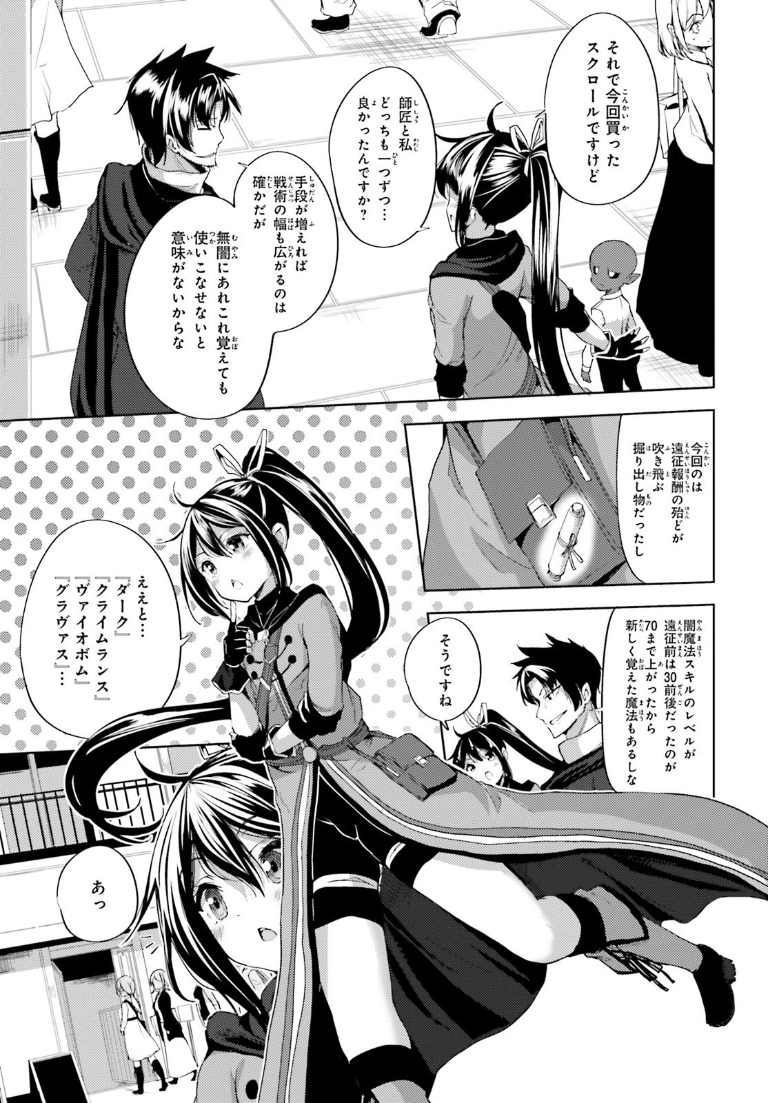 黒鉄の魔法使い 第16話 - 13