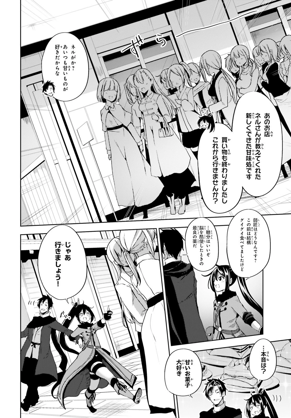 黒鉄の魔法使い 第16話 - 14