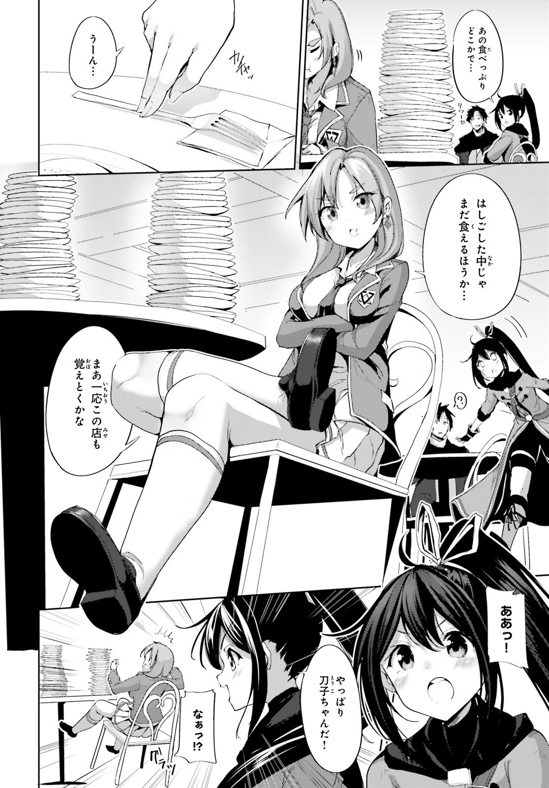 黒鉄の魔法使い 第16話 - 16