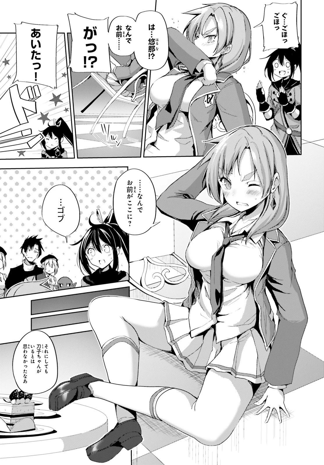 黒鉄の魔法使い 第16話 - 17