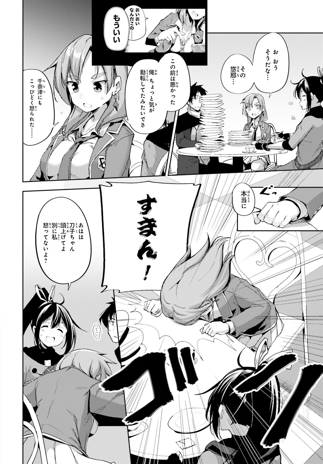 黒鉄の魔法使い 第16話 - 18