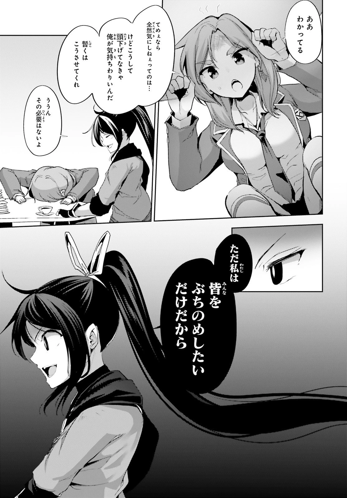 黒鉄の魔法使い 第16話 - 19