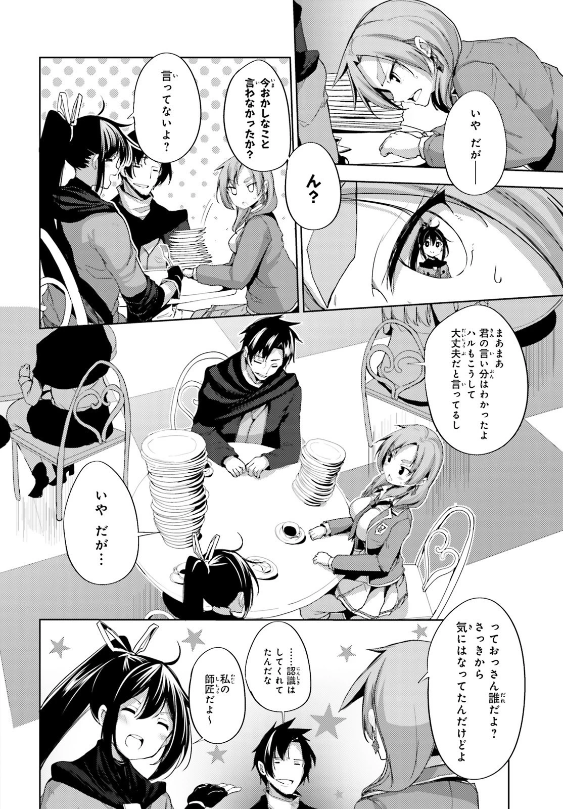 黒鉄の魔法使い 第16話 - 20