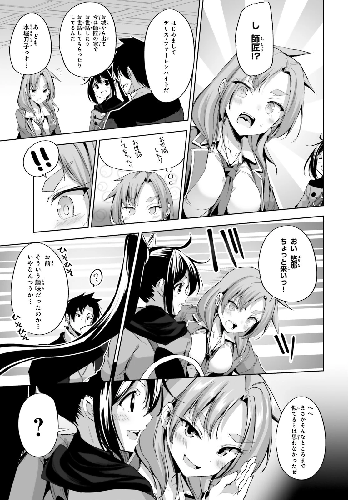 黒鉄の魔法使い 第16話 - 21