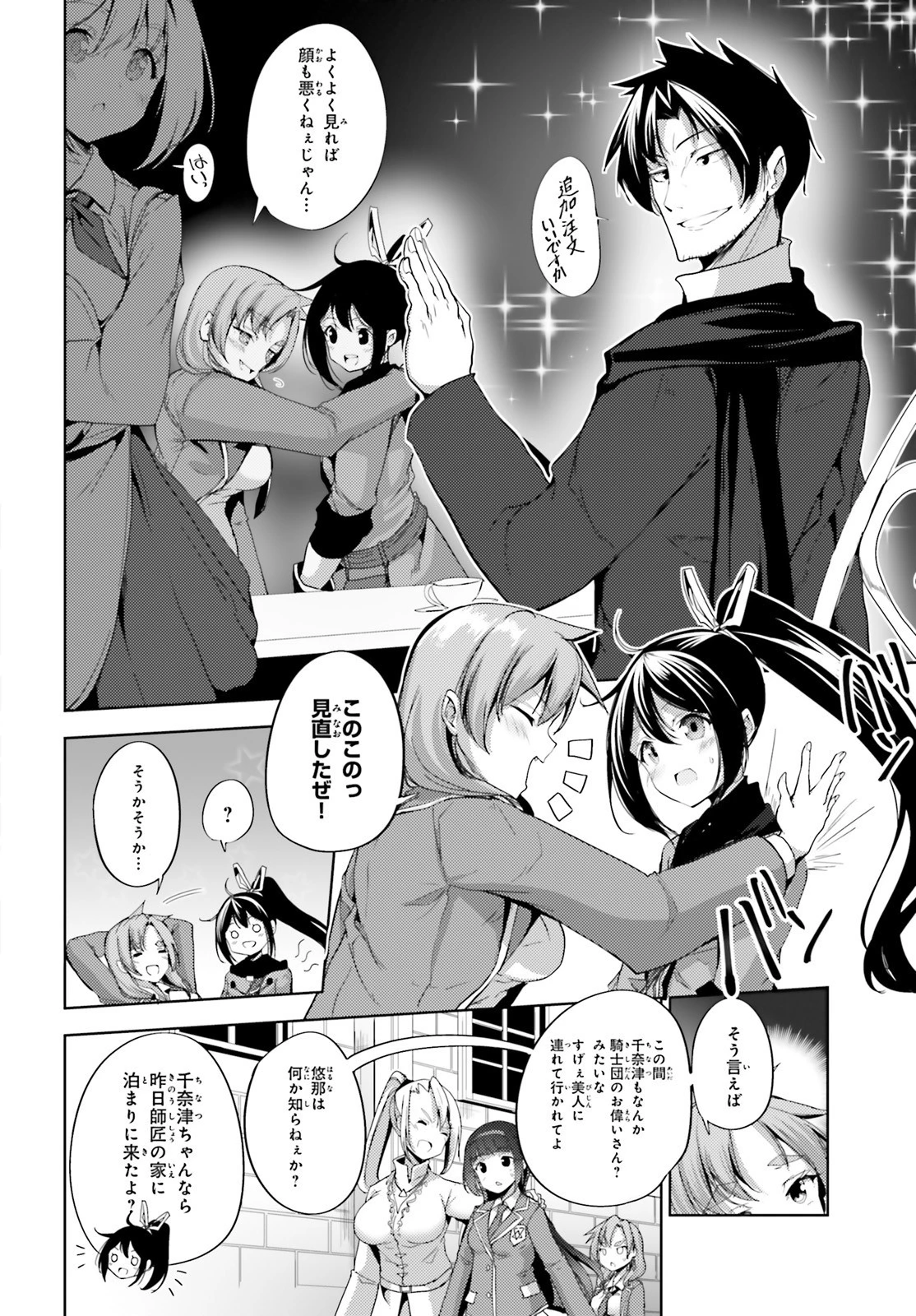 黒鉄の魔法使い 第16話 - 22