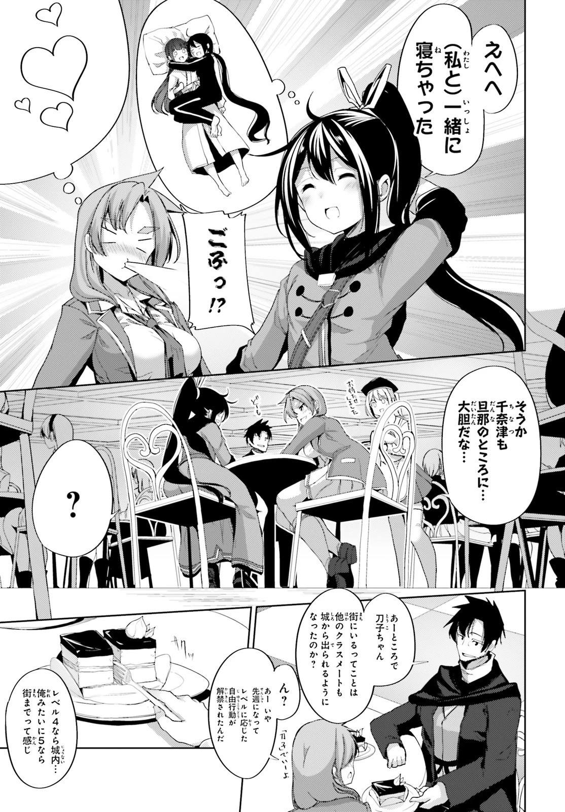 黒鉄の魔法使い 第16話 - 23