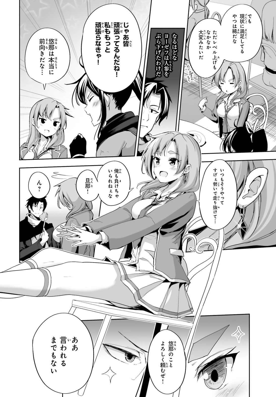 黒鉄の魔法使い 第16話 - 24