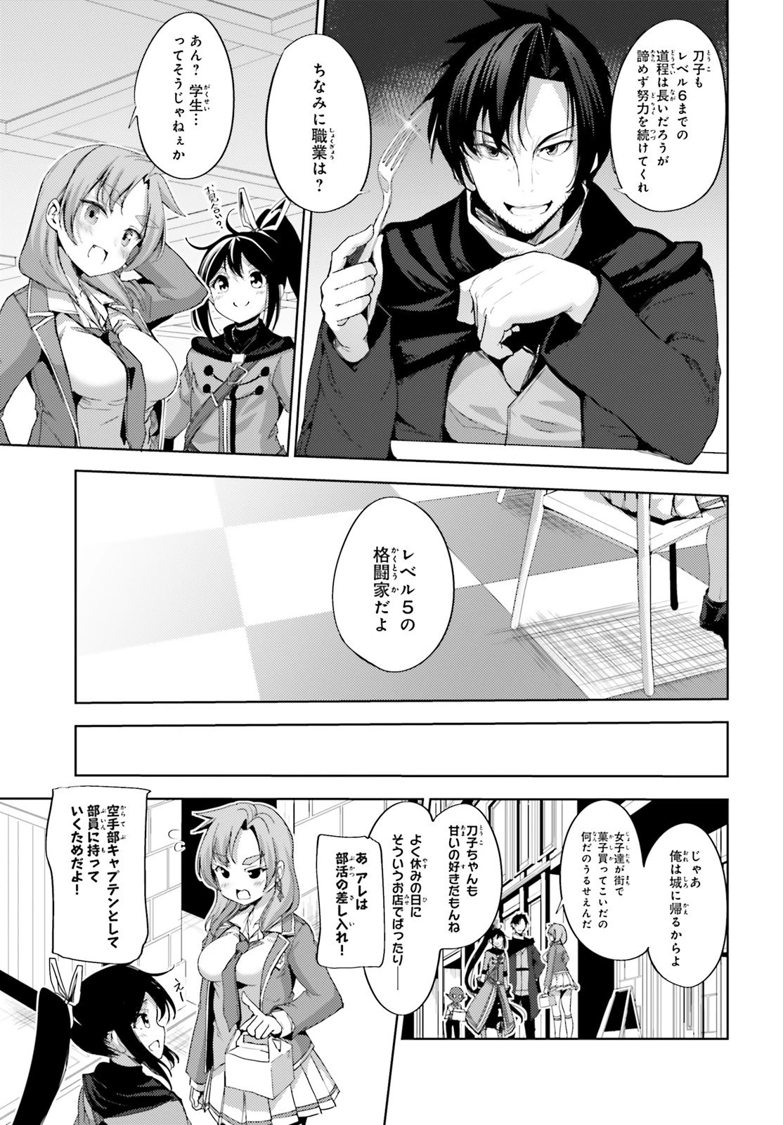 黒鉄の魔法使い 第16話 - 25