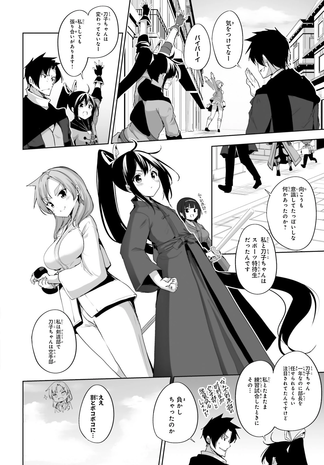 黒鉄の魔法使い 第16話 - 26