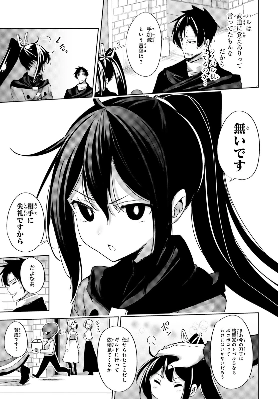 黒鉄の魔法使い 第16話 - 27