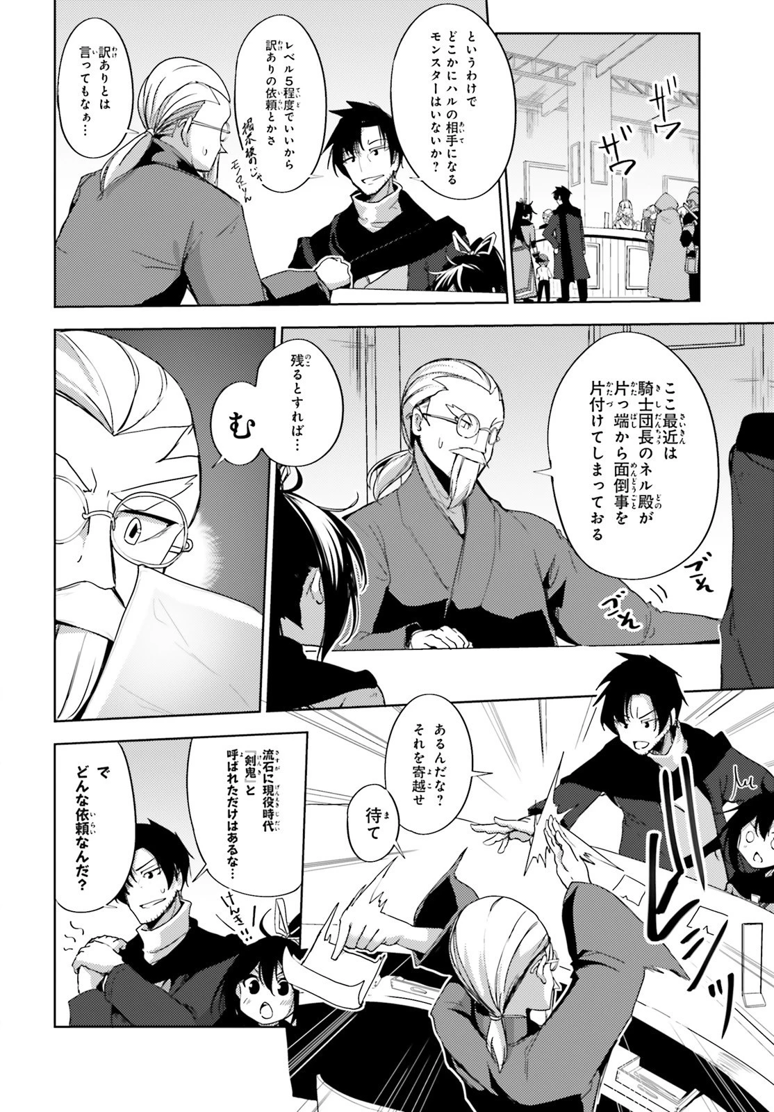 黒鉄の魔法使い 第16話 - 28