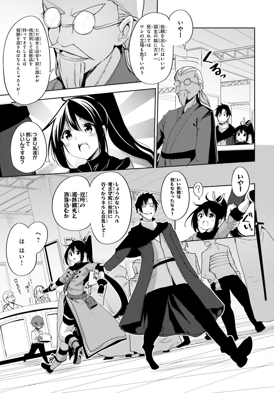 黒鉄の魔法使い 第16話 - 31