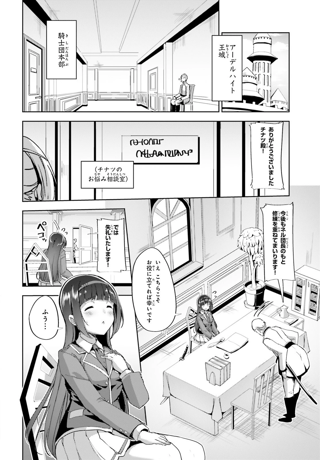 黒鉄の魔法使い 第16話 - 32